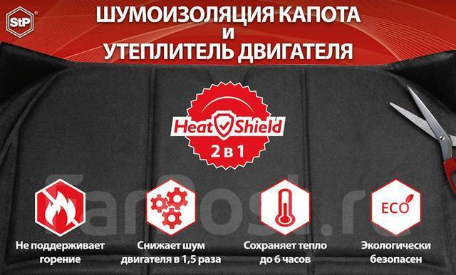 Утеплитель + шумоизоляция двигателя STP HeatShield 2в1 XL (1350х800 ...