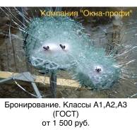 Бронирование окон, стёкол, перегородок