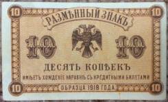 Копейка Российская.