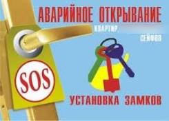 Вскрытие Замков гаража дверей и сейфов их замена перекодировка ремонт