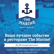 Ваше лучшее событие в The Marine!
