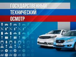 Техосмотр Легальный с занесением в базу Еаисто