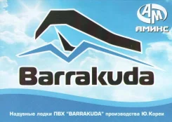 Barrakuda. ����� 2,9��., ��������� ��� ���������, 6��.�. ����