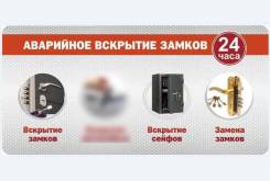 Взлом дверей (сейфовых, квартирных, гаражных) круглосуточно.