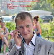 Отделочные и строительные работы.