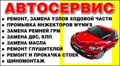 Автосервис р-н Красный камень