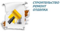 Отделка-ремонт-строительство