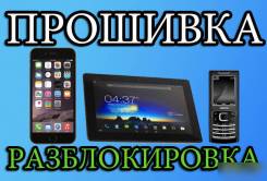 Прошивка телефонов