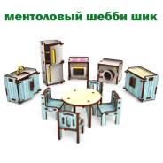 Мебель для кукол.