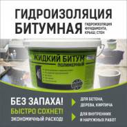 Герметики битумные.