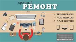 Мастер по ремонту телефонов. ИП Ломакин Д.В. Улица Луговая 18