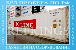 Рефконтейнеры. Под заказ
