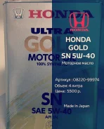 Honda Ultra Gold. 5w40 ����