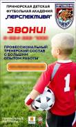 Футбольная академия ПДФА "Перспектива". Набор детей с 3х лет