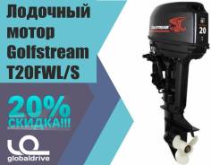 Golfstream. 20,00 л.с., 2-тактный, бензиновый, нога S (381 мм), 2017 год год