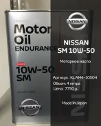 Nissan Endurance. 10W-50, ����������������, 4��. ����