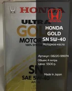 Honda Ultra Gold. 5W-40, �������������, 4��. ����