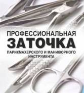 Заточник. Уссурийск