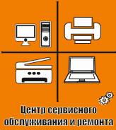 Профессиональная чистка ноутбуков и компьютеров от пыли