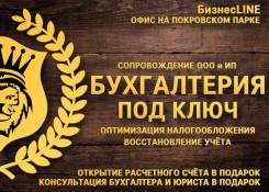 Бухгалтерские услуги, сопровождение ООО, ИП, восстановление учета