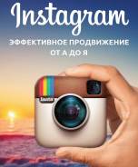 Продвижение Инстаграм (Создание и введение аккаунта) Рассылки MAIL