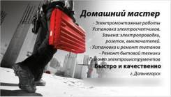 Домашний мастер