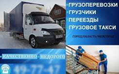 Грузоперевозки, перезды любой сложности. Услуги грузчиков.
