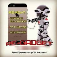 Re-Gadget - сервис по ремонту мобильных устройств