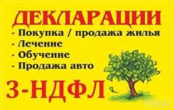 Заполнение деклараций 3-НДФЛ