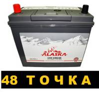 Alaska. 50 А.ч., Прямая (правое), производство Корея