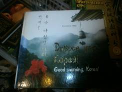 Книга про Корею