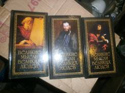 Книги мысли умных людей