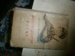 Книга 16 весна