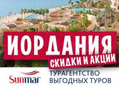 Иордания. Акаба. Пляжный отдых. Иордания - Красное и Мертвое море