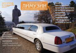 Lincoln Town Car. С водителем