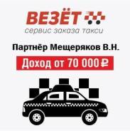 Водитель такси. ИП Мещеряков В. Н. Улица Шеронова 2 кор. 5