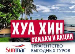Таиланд. Хуахин. Пляжный отдых. Хуа Хин - доступный королевский курорт