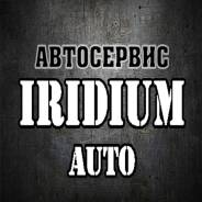 Автосервис "Иридиум Авто"