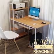 Столы компьютерные.
