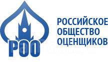 российское сообщество оценщиков. российское общество оценщиков лица. роо. независимое общество оценщиков. роо логотип.