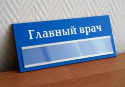Главный врач. ООО Парс Фортуны