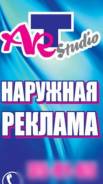 Изготовление наружной рекламы