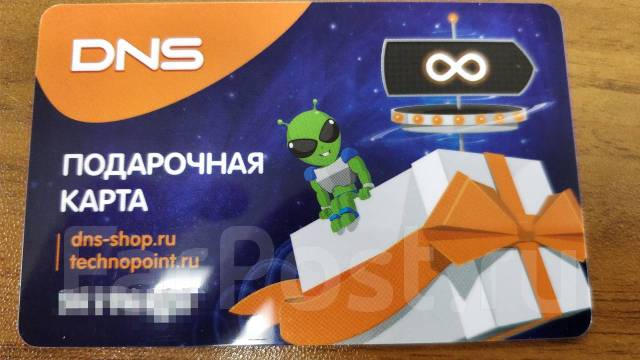 Подарочная карта днс как пользоваться