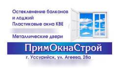 Остекление балконов, лоджий