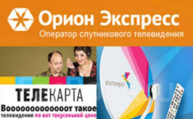 Оператор орион. Орион эмблема. Оператор орион. Орион экспресс логотип. Спутник орион экспресс.