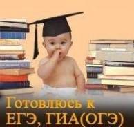 Репетитор Математика, Физика, подготовка к ЕГЭ , ОГЭ, по скайпу
