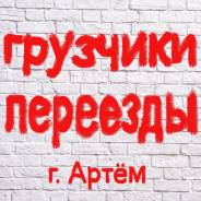 Грузовое такси Грузчики Переезды квартирные от 500 р/ч Вывоз мусора