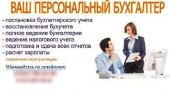 Бухгалтерские услуги
