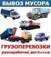 Грузчики/Грузоперевозки/Разнорабочие.