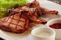 Шашлык.